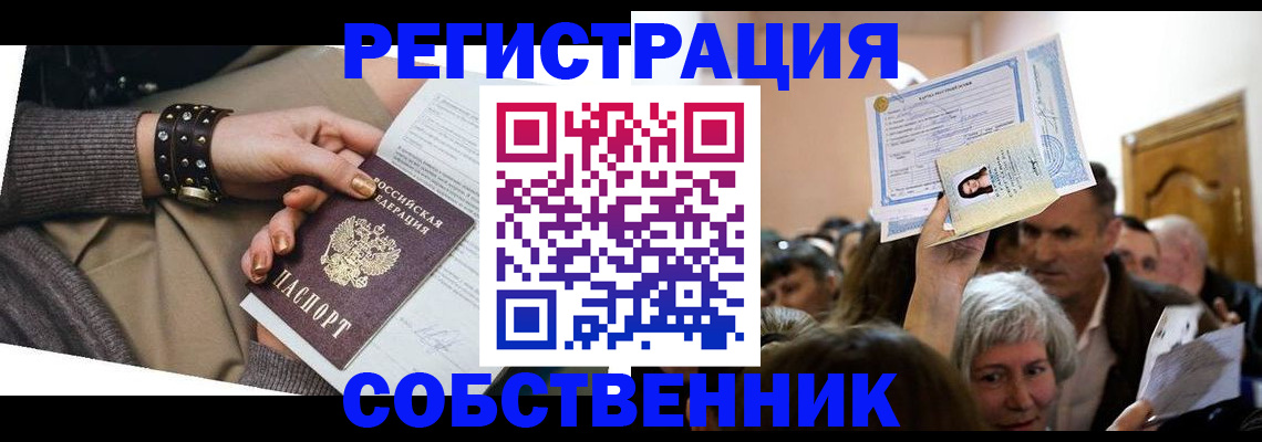 временная регистрация в квартире в Ворсме