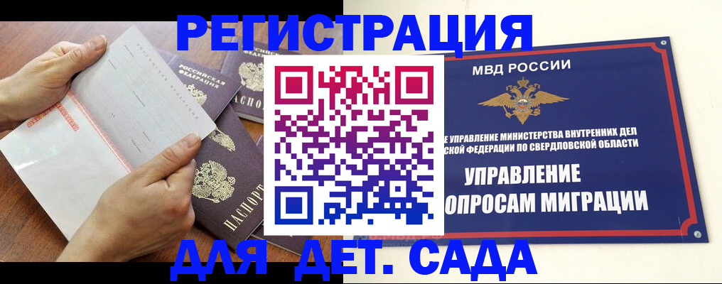 регистрация для дет. сада в Ворсме