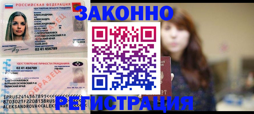прописка законно в Ворсме