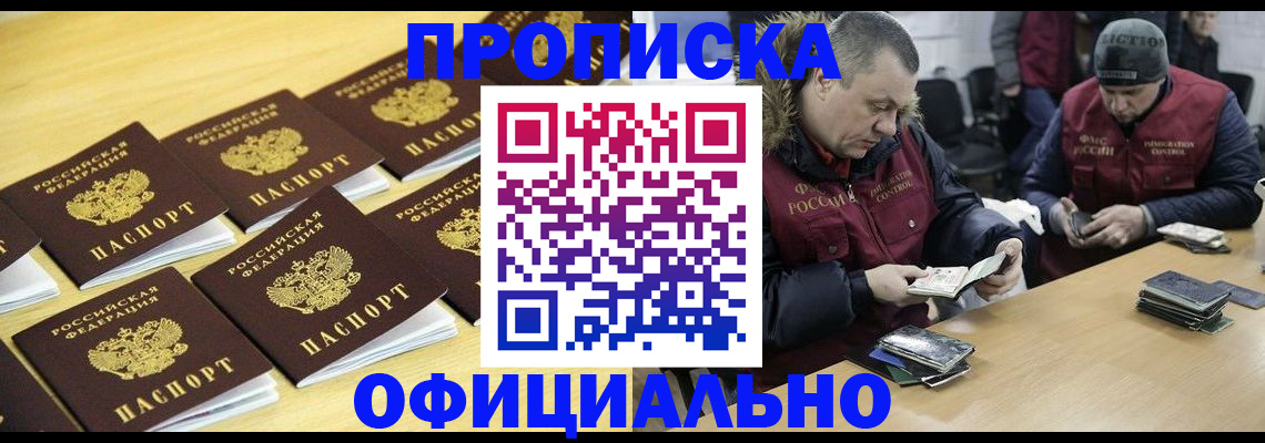 прописка 2025 в Ворсме